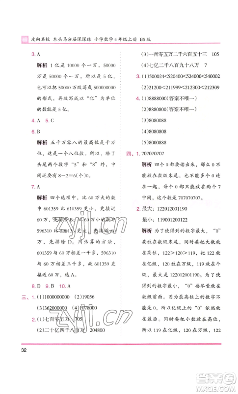 湖南师范大学出版社2022木头马分层课课练四年级上册数学北师大版参考答案