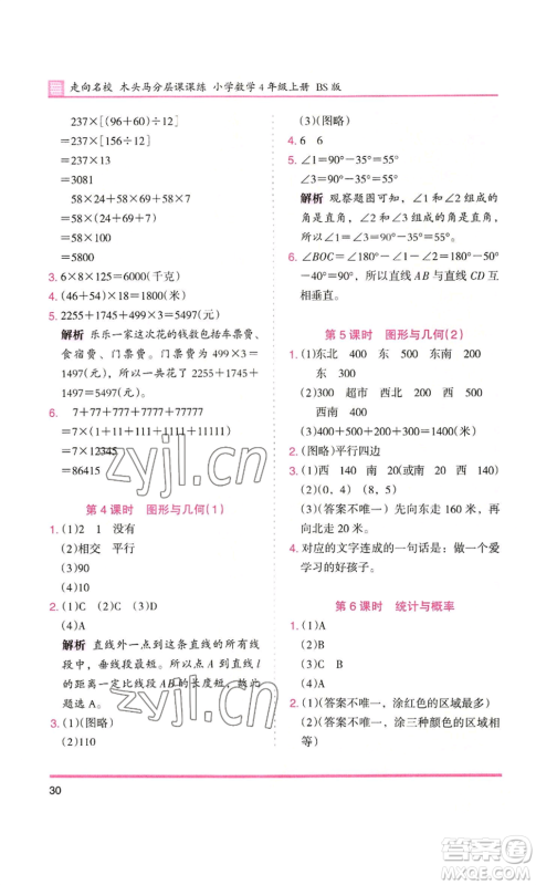 湖南师范大学出版社2022木头马分层课课练四年级上册数学北师大版参考答案