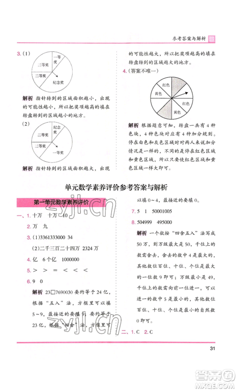 湖南师范大学出版社2022木头马分层课课练四年级上册数学北师大版参考答案