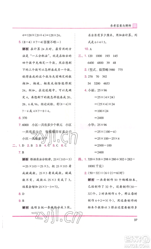 湖南师范大学出版社2022木头马分层课课练四年级上册数学北师大版参考答案