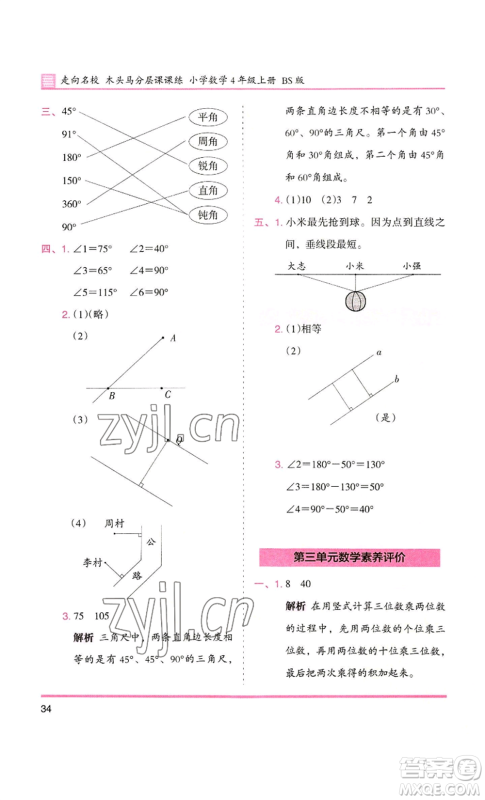 湖南师范大学出版社2022木头马分层课课练四年级上册数学北师大版参考答案