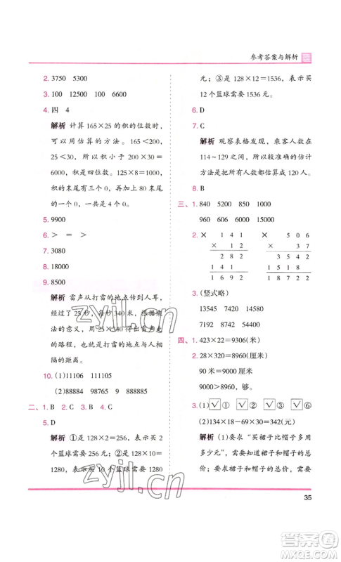 湖南师范大学出版社2022木头马分层课课练四年级上册数学北师大版参考答案