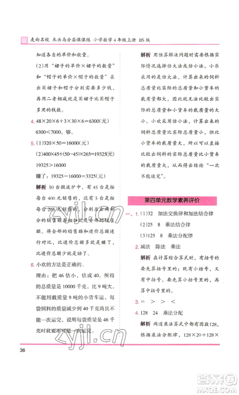 湖南师范大学出版社2022木头马分层课课练四年级上册数学北师大版参考答案