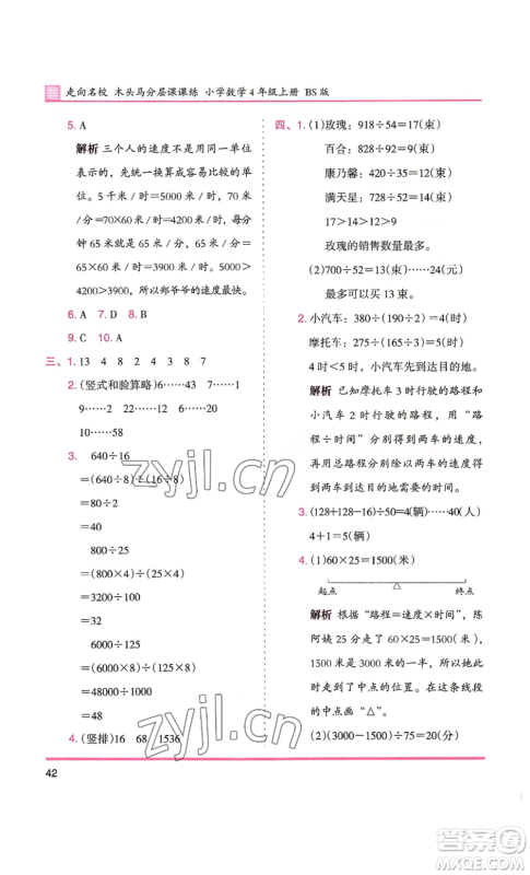 湖南师范大学出版社2022木头马分层课课练四年级上册数学北师大版参考答案