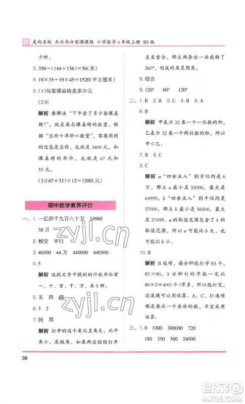 湖南师范大学出版社2022木头马分层课课练四年级上册数学北师大版参考答案