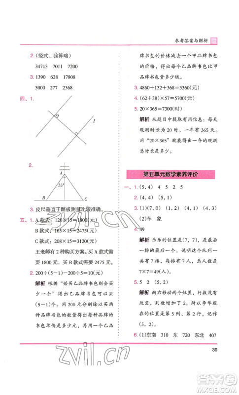 湖南师范大学出版社2022木头马分层课课练四年级上册数学北师大版参考答案