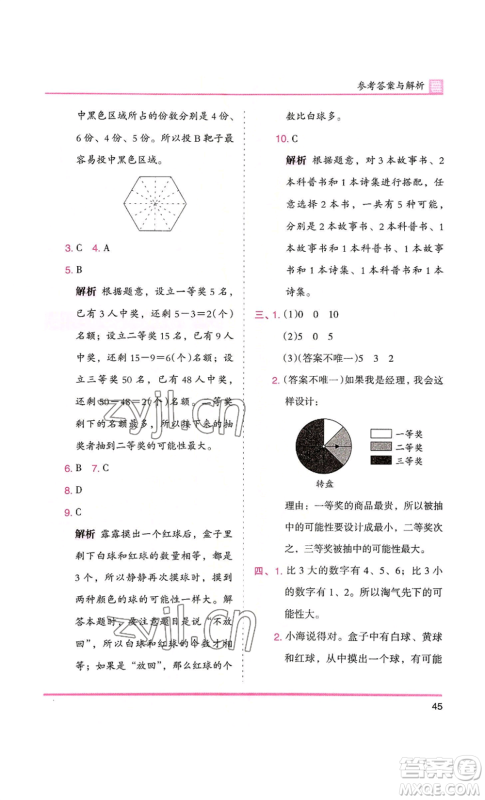 湖南师范大学出版社2022木头马分层课课练四年级上册数学北师大版参考答案