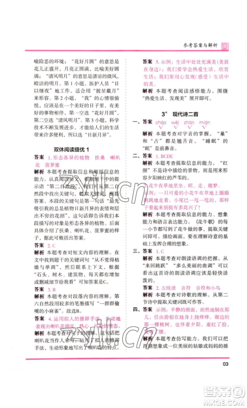 鹭江出版社2022木头马分层课课练四年级上册语文部编版福建专版参考答案 鹭江出版社2022木头马分层课课练四年级上册语文部编版福建专版参考答案