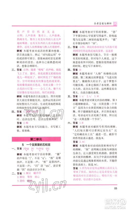 鹭江出版社2022木头马分层课课练四年级上册语文部编版福建专版参考答案 鹭江出版社2022木头马分层课课练四年级上册语文部编版福建专版参考答案