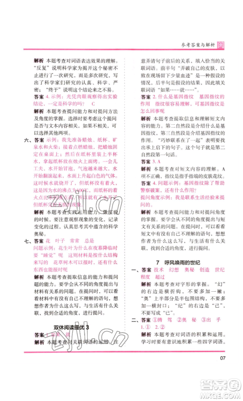鹭江出版社2022木头马分层课课练四年级上册语文部编版福建专版参考答案 鹭江出版社2022木头马分层课课练四年级上册语文部编版福建专版参考答案