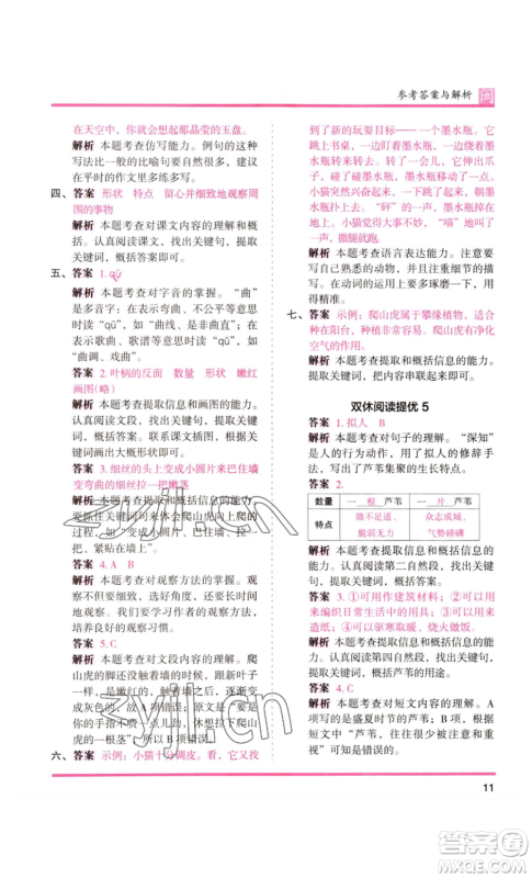 鹭江出版社2022木头马分层课课练四年级上册语文部编版福建专版参考答案