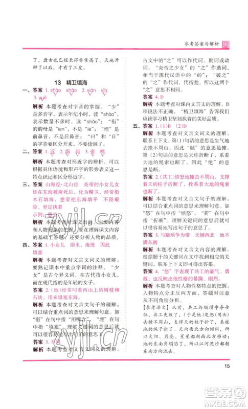鹭江出版社2022木头马分层课课练四年级上册语文部编版福建专版参考答案 鹭江出版社2022木头马分层课课练四年级上册语文部编版福建专版参考答案
