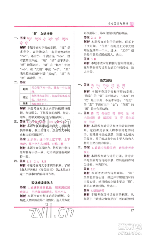 鹭江出版社2022木头马分层课课练四年级上册语文部编版福建专版参考答案 鹭江出版社2022木头马分层课课练四年级上册语文部编版福建专版参考答案