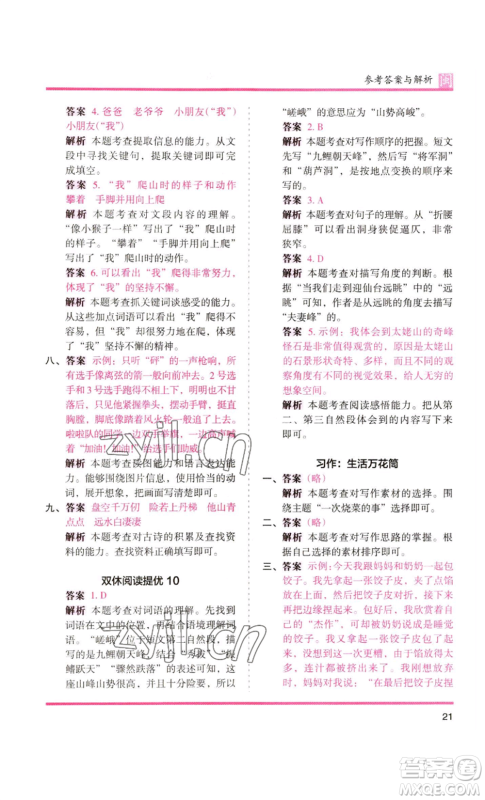 鹭江出版社2022木头马分层课课练四年级上册语文部编版福建专版参考答案 鹭江出版社2022木头马分层课课练四年级上册语文部编版福建专版参考答案
