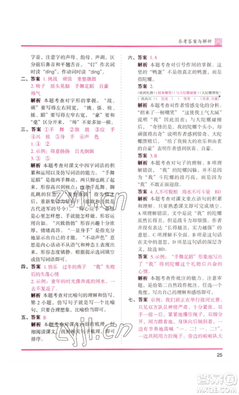 鹭江出版社2022木头马分层课课练四年级上册语文部编版福建专版参考答案 鹭江出版社2022木头马分层课课练四年级上册语文部编版福建专版参考答案