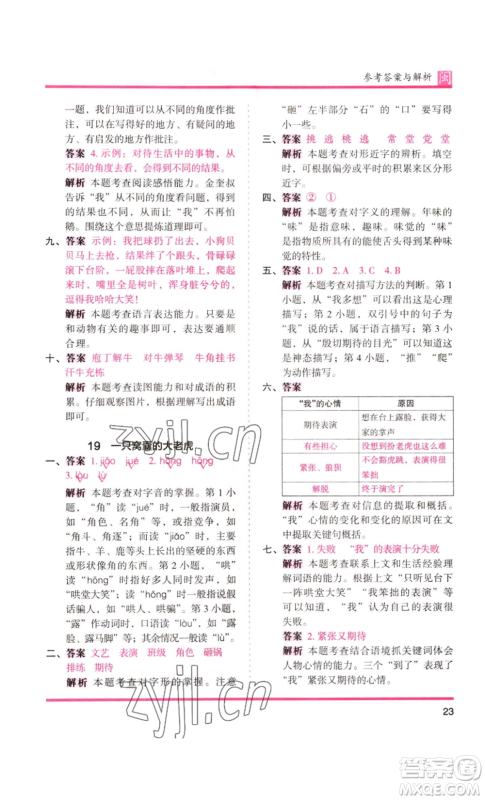 鹭江出版社2022木头马分层课课练四年级上册语文部编版福建专版参考答案 鹭江出版社2022木头马分层课课练四年级上册语文部编版福建专版参考答案