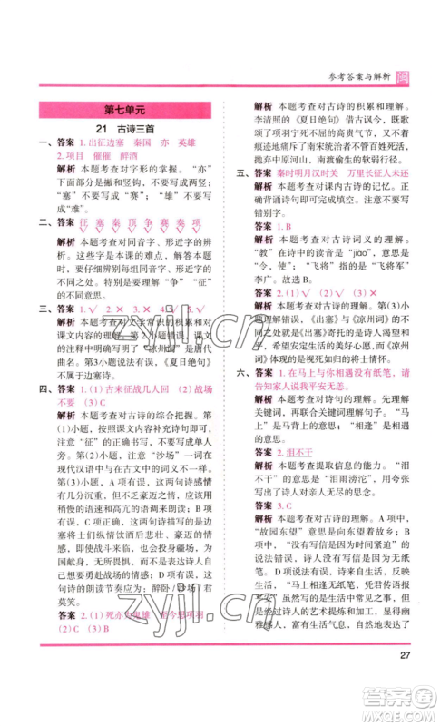 鹭江出版社2022木头马分层课课练四年级上册语文部编版福建专版参考答案 鹭江出版社2022木头马分层课课练四年级上册语文部编版福建专版参考答案