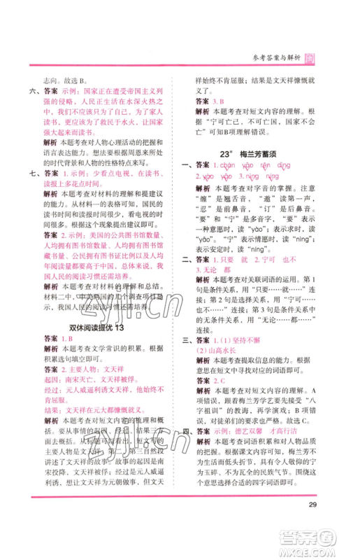 鹭江出版社2022木头马分层课课练四年级上册语文部编版福建专版参考答案 鹭江出版社2022木头马分层课课练四年级上册语文部编版福建专版参考答案