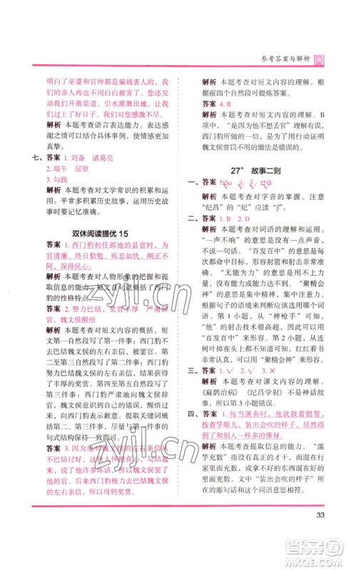 鹭江出版社2022木头马分层课课练四年级上册语文部编版福建专版参考答案