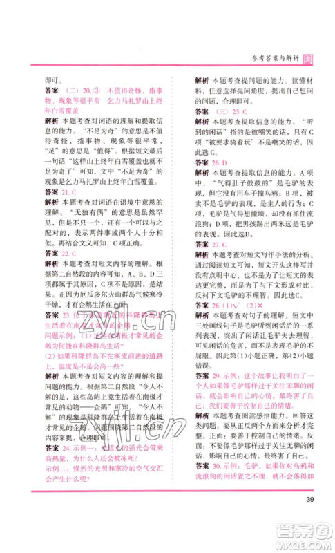 鹭江出版社2022木头马分层课课练四年级上册语文部编版福建专版参考答案 鹭江出版社2022木头马分层课课练四年级上册语文部编版福建专版参考答案