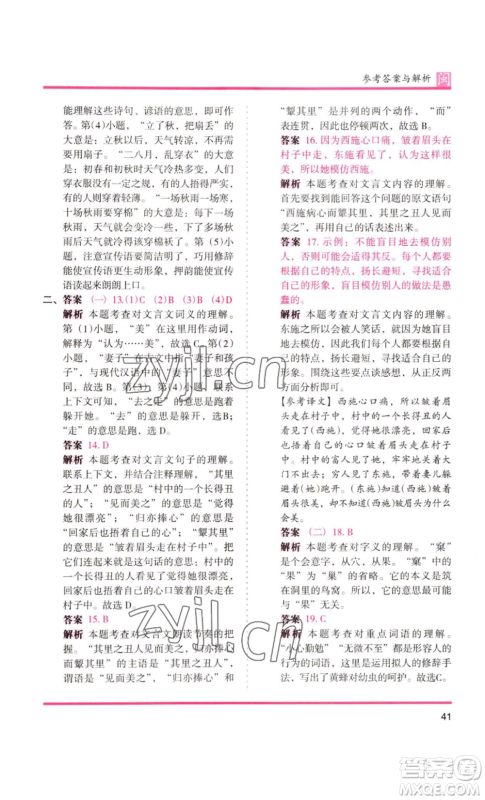 鹭江出版社2022木头马分层课课练四年级上册语文部编版福建专版参考答案