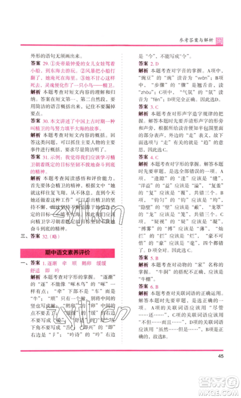 鹭江出版社2022木头马分层课课练四年级上册语文部编版福建专版参考答案 鹭江出版社2022木头马分层课课练四年级上册语文部编版福建专版参考答案