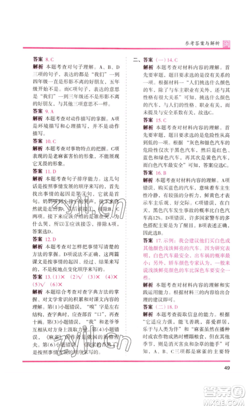 鹭江出版社2022木头马分层课课练四年级上册语文部编版福建专版参考答案 鹭江出版社2022木头马分层课课练四年级上册语文部编版福建专版参考答案