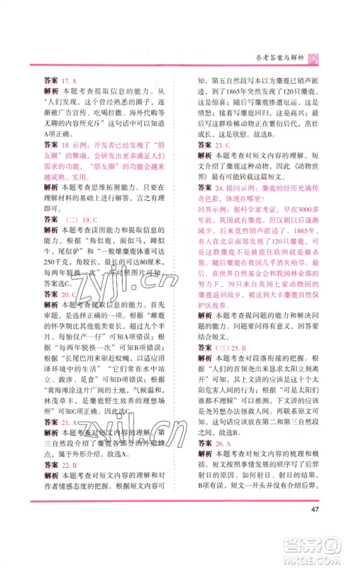 鹭江出版社2022木头马分层课课练四年级上册语文部编版福建专版参考答案 鹭江出版社2022木头马分层课课练四年级上册语文部编版福建专版参考答案