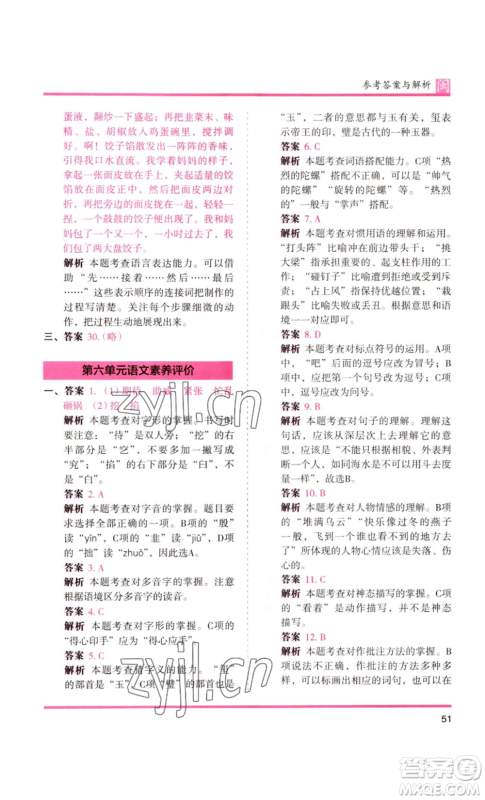 鹭江出版社2022木头马分层课课练四年级上册语文部编版福建专版参考答案 鹭江出版社2022木头马分层课课练四年级上册语文部编版福建专版参考答案