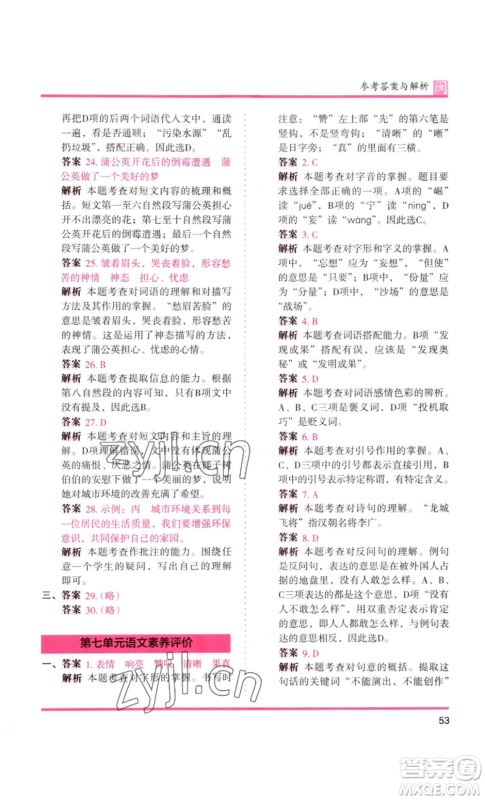 鹭江出版社2022木头马分层课课练四年级上册语文部编版福建专版参考答案 鹭江出版社2022木头马分层课课练四年级上册语文部编版福建专版参考答案