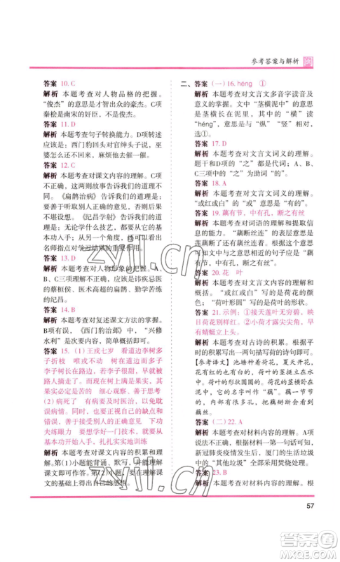 鹭江出版社2022木头马分层课课练四年级上册语文部编版福建专版参考答案 鹭江出版社2022木头马分层课课练四年级上册语文部编版福建专版参考答案