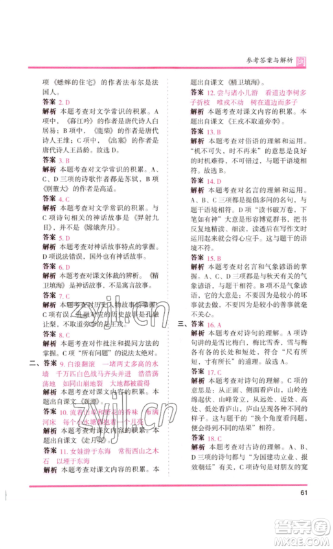 鹭江出版社2022木头马分层课课练四年级上册语文部编版福建专版参考答案 鹭江出版社2022木头马分层课课练四年级上册语文部编版福建专版参考答案