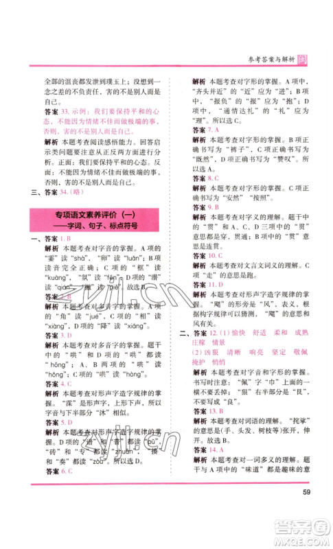 鹭江出版社2022木头马分层课课练四年级上册语文部编版福建专版参考答案 鹭江出版社2022木头马分层课课练四年级上册语文部编版福建专版参考答案