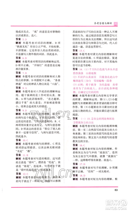 鹭江出版社2022木头马分层课课练四年级上册语文部编版福建专版参考答案 鹭江出版社2022木头马分层课课练四年级上册语文部编版福建专版参考答案