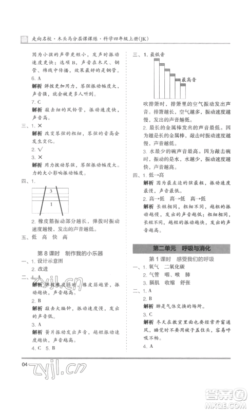 湖南师范大学出版社2022木头马分层课课练四年级上册科学教科版参考答案