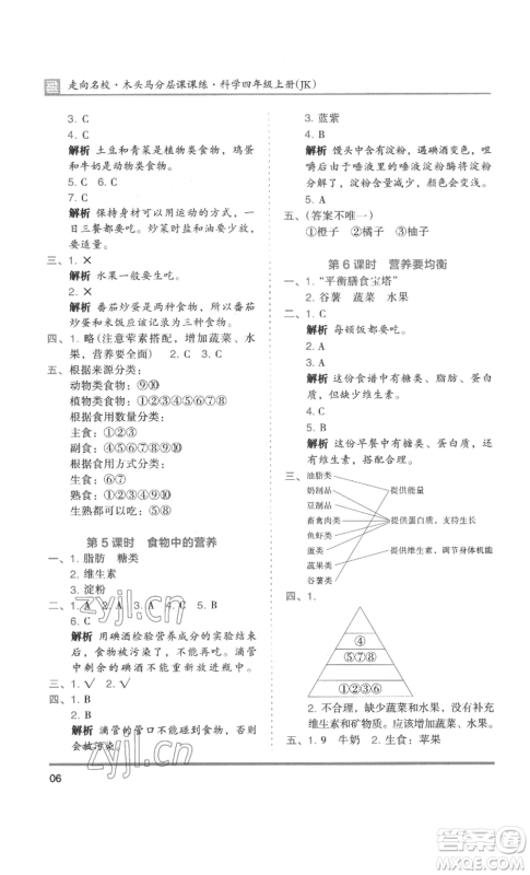 湖南师范大学出版社2022木头马分层课课练四年级上册科学教科版参考答案