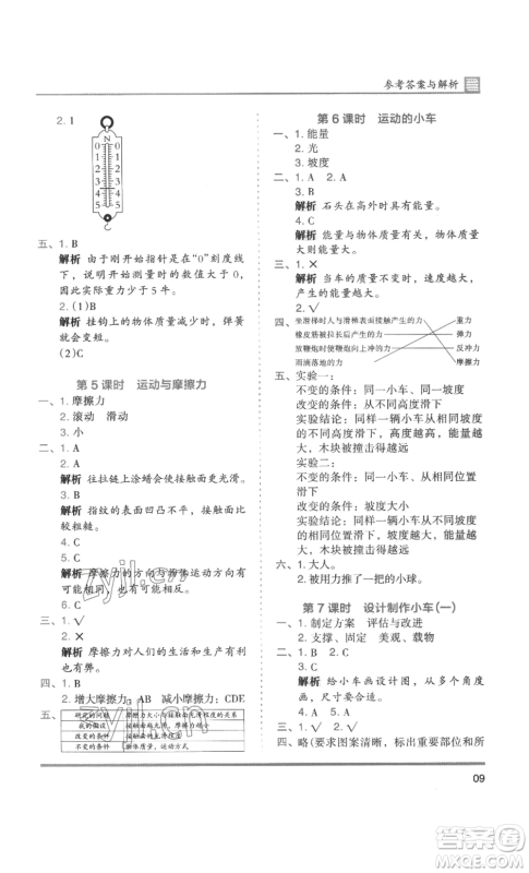 湖南师范大学出版社2022木头马分层课课练四年级上册科学教科版参考答案