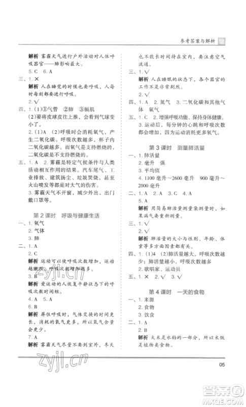 湖南师范大学出版社2022木头马分层课课练四年级上册科学教科版参考答案