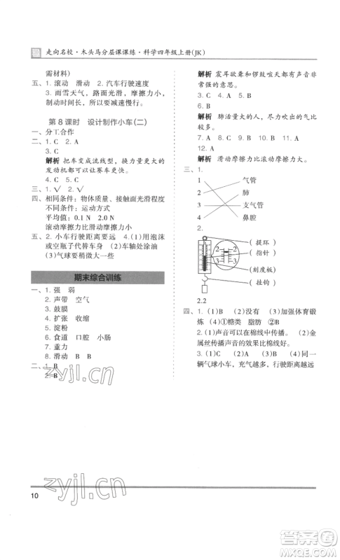湖南师范大学出版社2022木头马分层课课练四年级上册科学教科版参考答案
