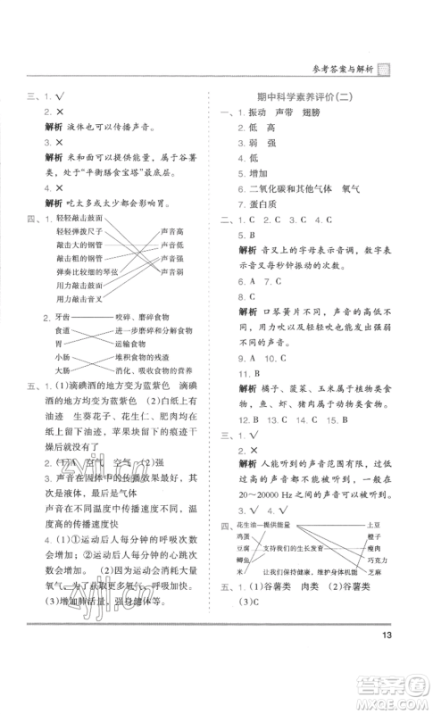 湖南师范大学出版社2022木头马分层课课练四年级上册科学教科版参考答案