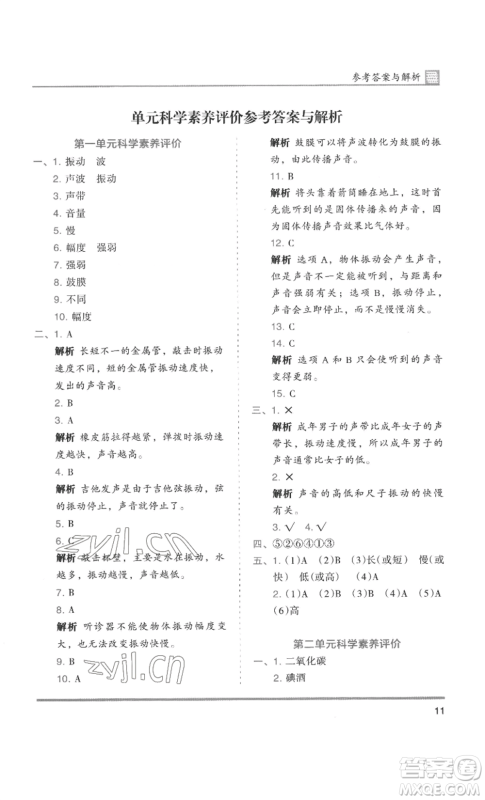 湖南师范大学出版社2022木头马分层课课练四年级上册科学教科版参考答案