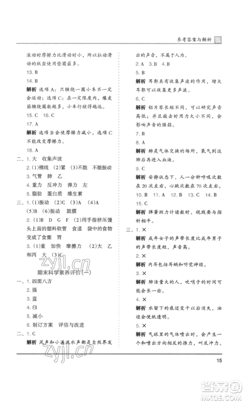湖南师范大学出版社2022木头马分层课课练四年级上册科学教科版参考答案