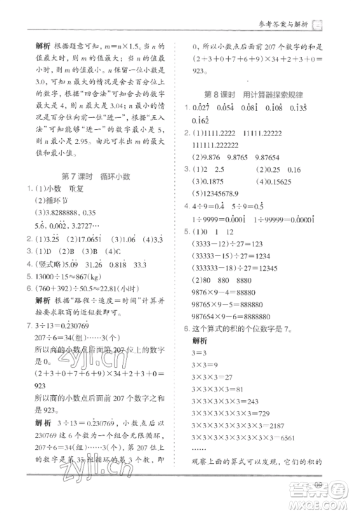 湖南师范大学出版社2022木头马分层课课练五年级上册数学人教版浙江专版参考答案