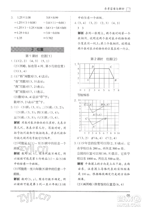湖南师范大学出版社2022木头马分层课课练五年级上册数学人教版浙江专版参考答案 湖南师范大学出版社2022木头马分层课课练五年级上册数学人教版浙江专版参考答案