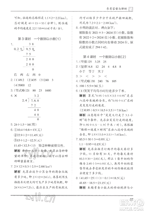 湖南师范大学出版社2022木头马分层课课练五年级上册数学人教版浙江专版参考答案 湖南师范大学出版社2022木头马分层课课练五年级上册数学人教版浙江专版参考答案