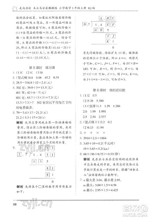 湖南师范大学出版社2022木头马分层课课练五年级上册数学人教版浙江专版参考答案 湖南师范大学出版社2022木头马分层课课练五年级上册数学人教版浙江专版参考答案
