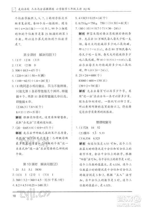 湖南师范大学出版社2022木头马分层课课练五年级上册数学人教版浙江专版参考答案 湖南师范大学出版社2022木头马分层课课练五年级上册数学人教版浙江专版参考答案