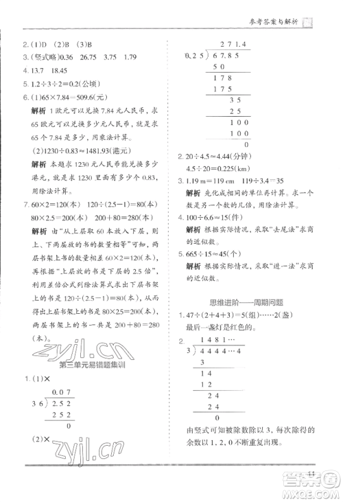 湖南师范大学出版社2022木头马分层课课练五年级上册数学人教版浙江专版参考答案 湖南师范大学出版社2022木头马分层课课练五年级上册数学人教版浙江专版参考答案
