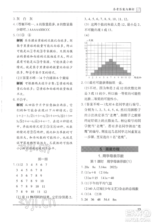 湖南师范大学出版社2022木头马分层课课练五年级上册数学人教版浙江专版参考答案 湖南师范大学出版社2022木头马分层课课练五年级上册数学人教版浙江专版参考答案