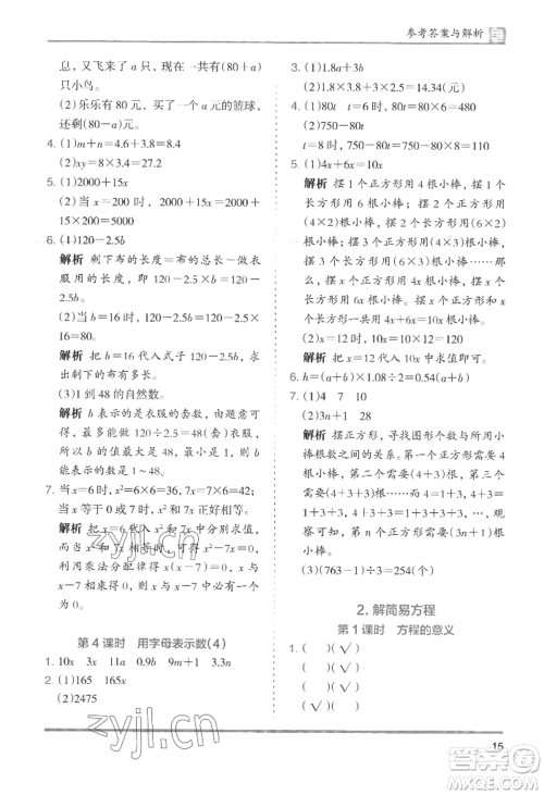 湖南师范大学出版社2022木头马分层课课练五年级上册数学人教版浙江专版参考答案 湖南师范大学出版社2022木头马分层课课练五年级上册数学人教版浙江专版参考答案